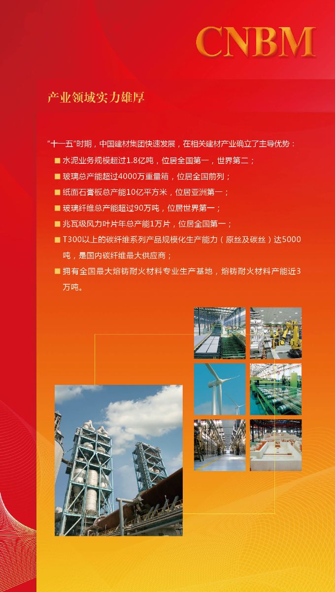 工业领域实力雄厚