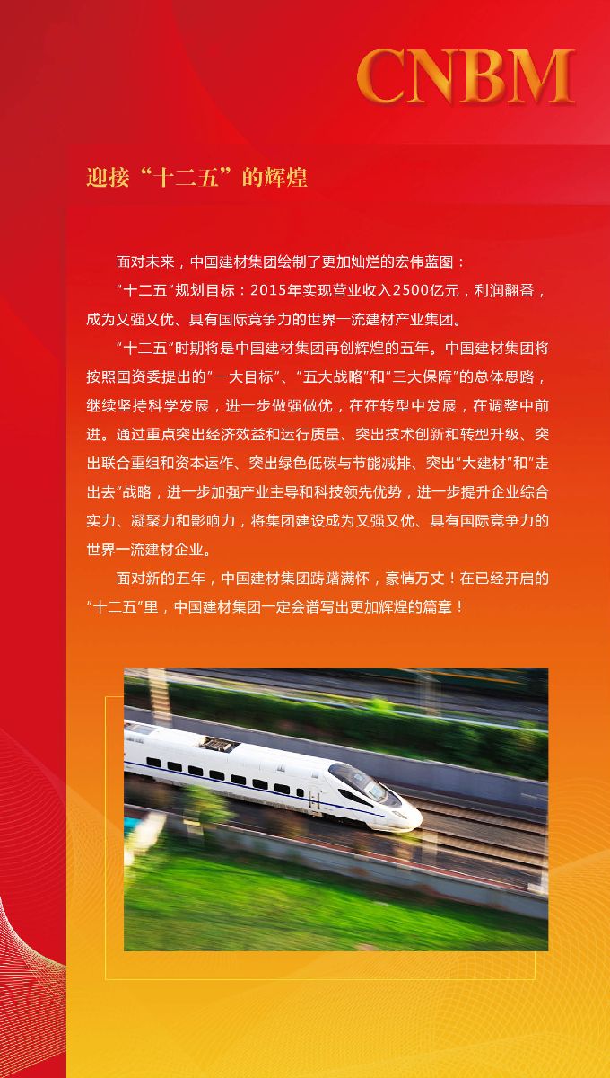 迎接“十二五”的绚烂