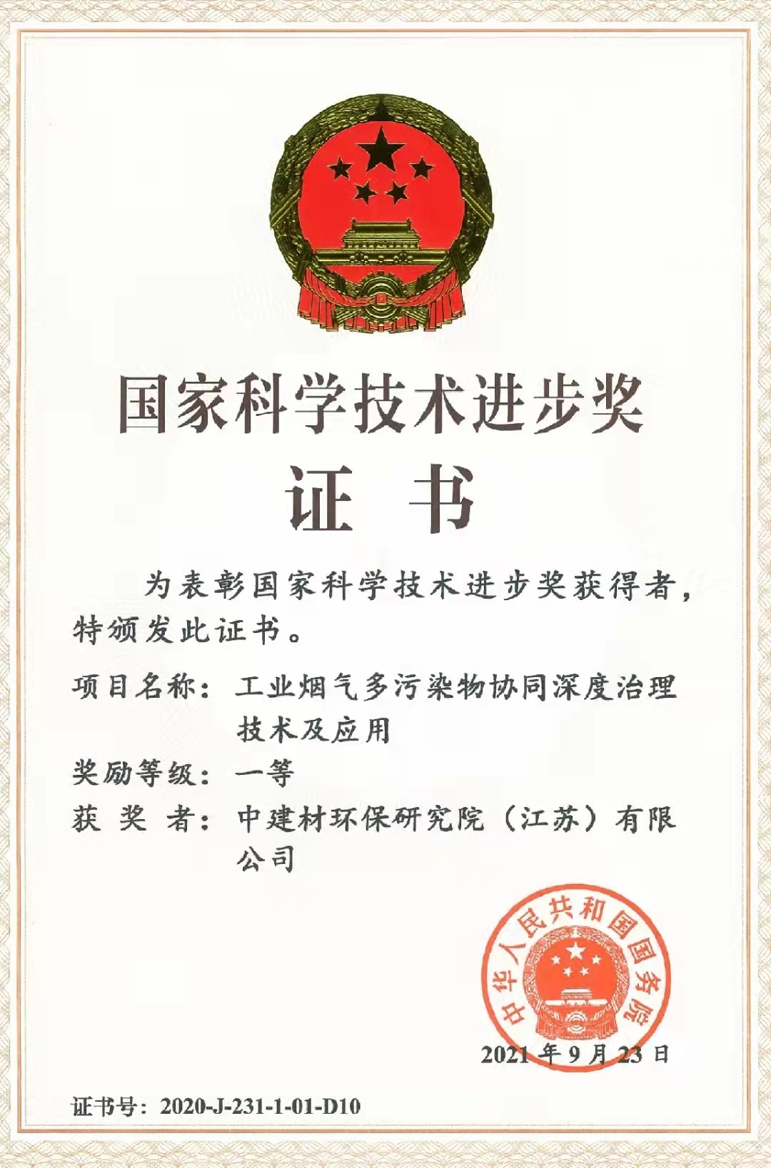 2020����ҿ�ѧ����ǰ����һ�Ƚ�-��6686���� - �����ײ�ȫ�����������������»����о�Ժ�����գ����޹�˾.jpg